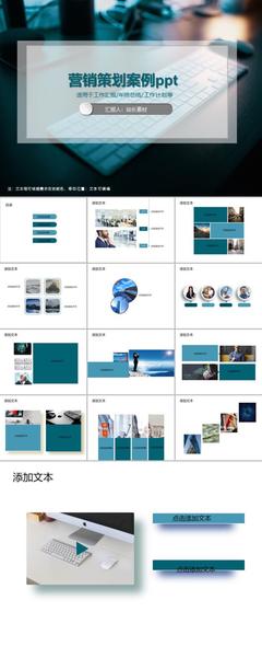 營銷策劃案例PPT模板 打造高效市場營銷策劃演示