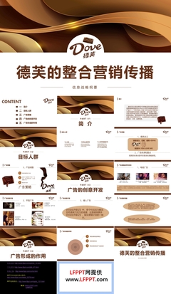 德芙巧克力整合營銷傳播戰(zhàn)略策劃與市場分析