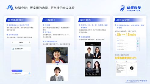 快鷺科技與TCL共探智能會議新路徑 軟硬融合引領行業變革